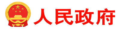 中央人民政府